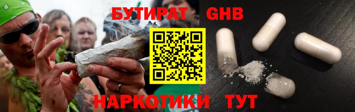 Бутират GHB  Бутират  Моздок  Вход с VPN 
