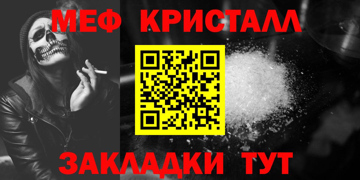 МЕФ мука  МЕФ кристаллы  Меф  МЯУ-МЯУ  как найти закладки  Вход с VPN  Моздок 