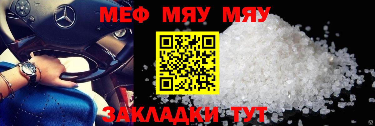 Меф мяу мяу  Моздок