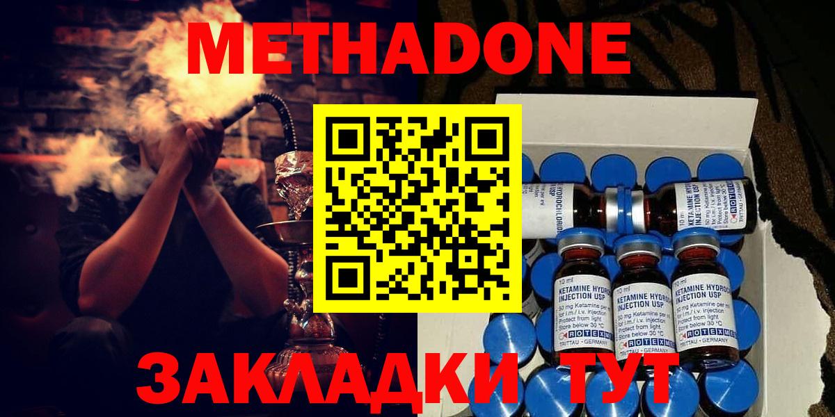 МЕТАДОН methadone  МЕТАДОН мёд  Вход с VPN  Моздок 