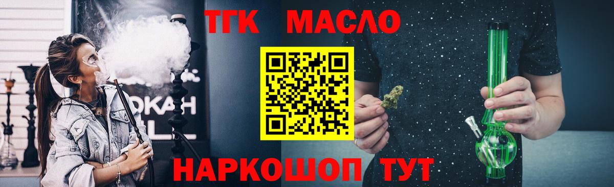 ТГК THC oil Моздок